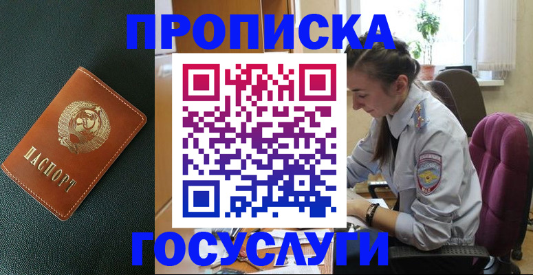 временная регистрация для школы в Ртищево